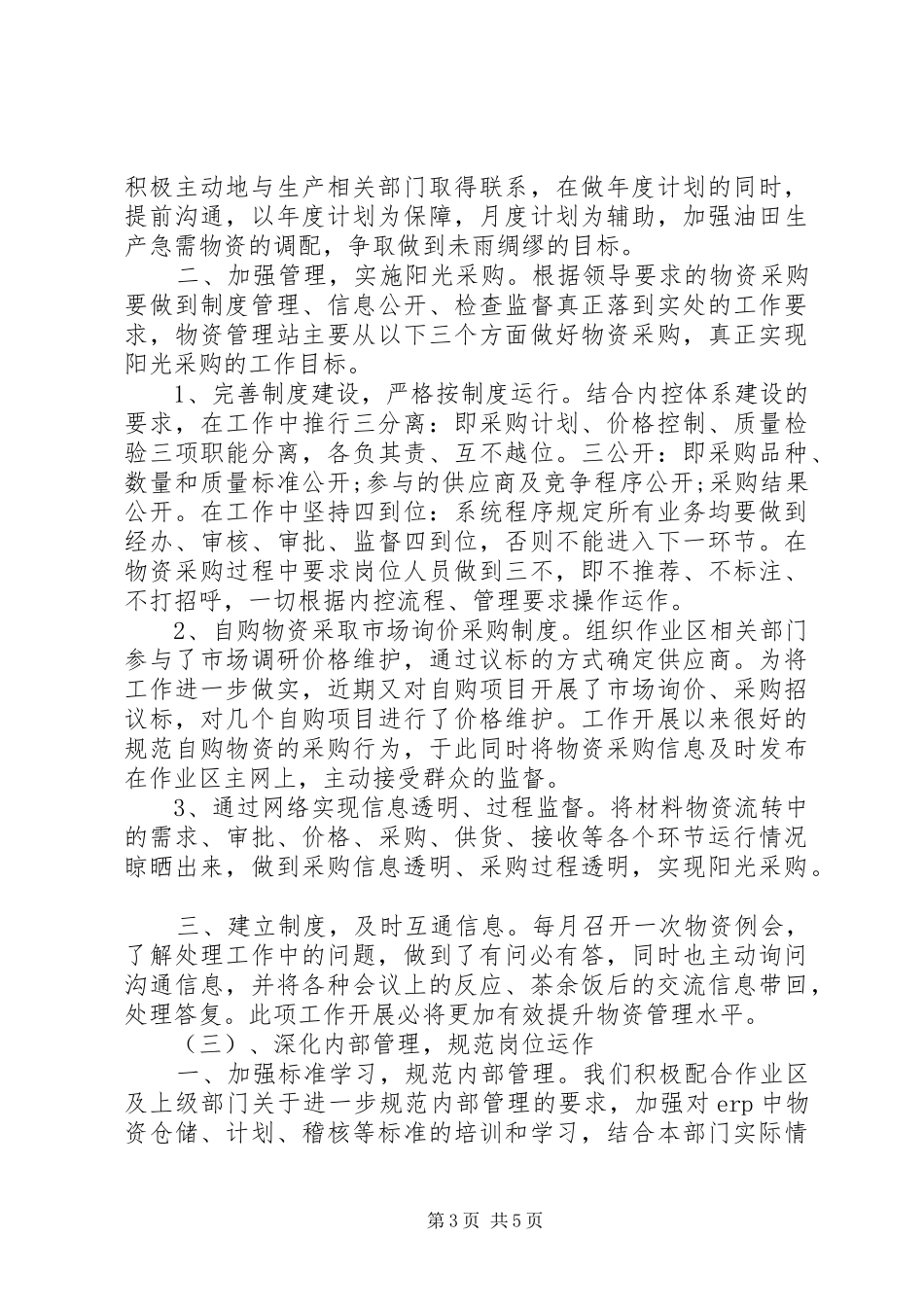 20XX年公司物资管理工作总结_第3页