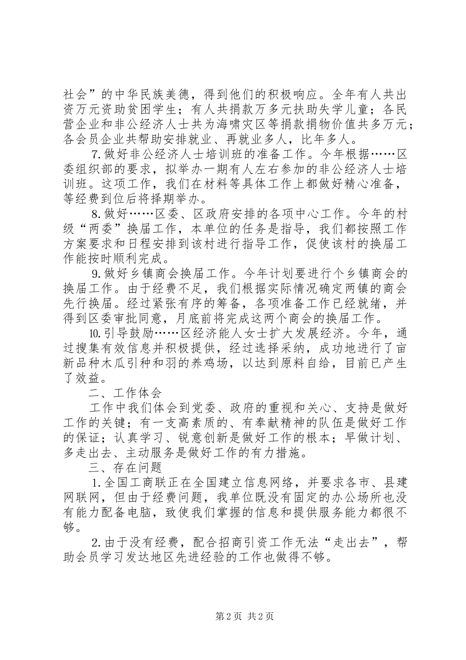 区工商联××年工作总结 _第2页