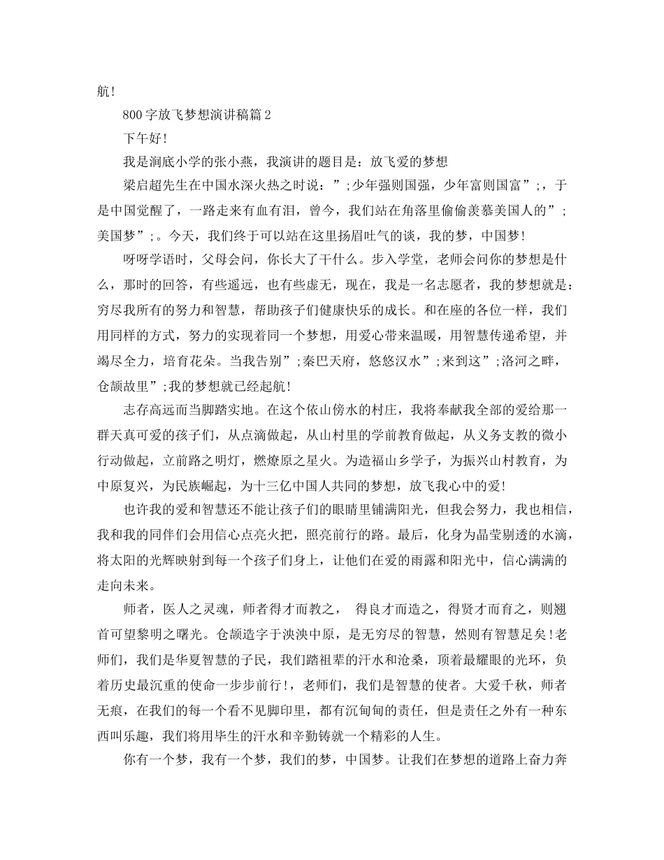 放飞梦想演讲稿800字3篇 _第2页