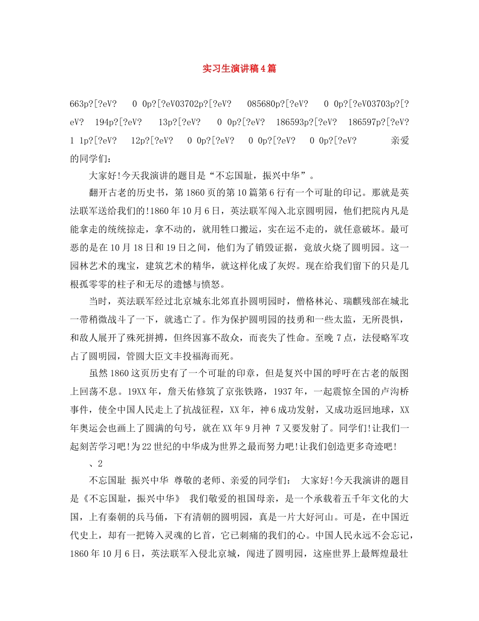 实习生演讲稿4篇 _第1页