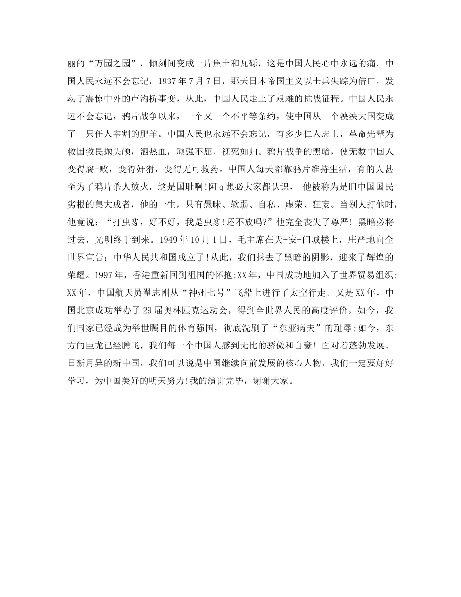 实习生演讲稿4篇 _第2页