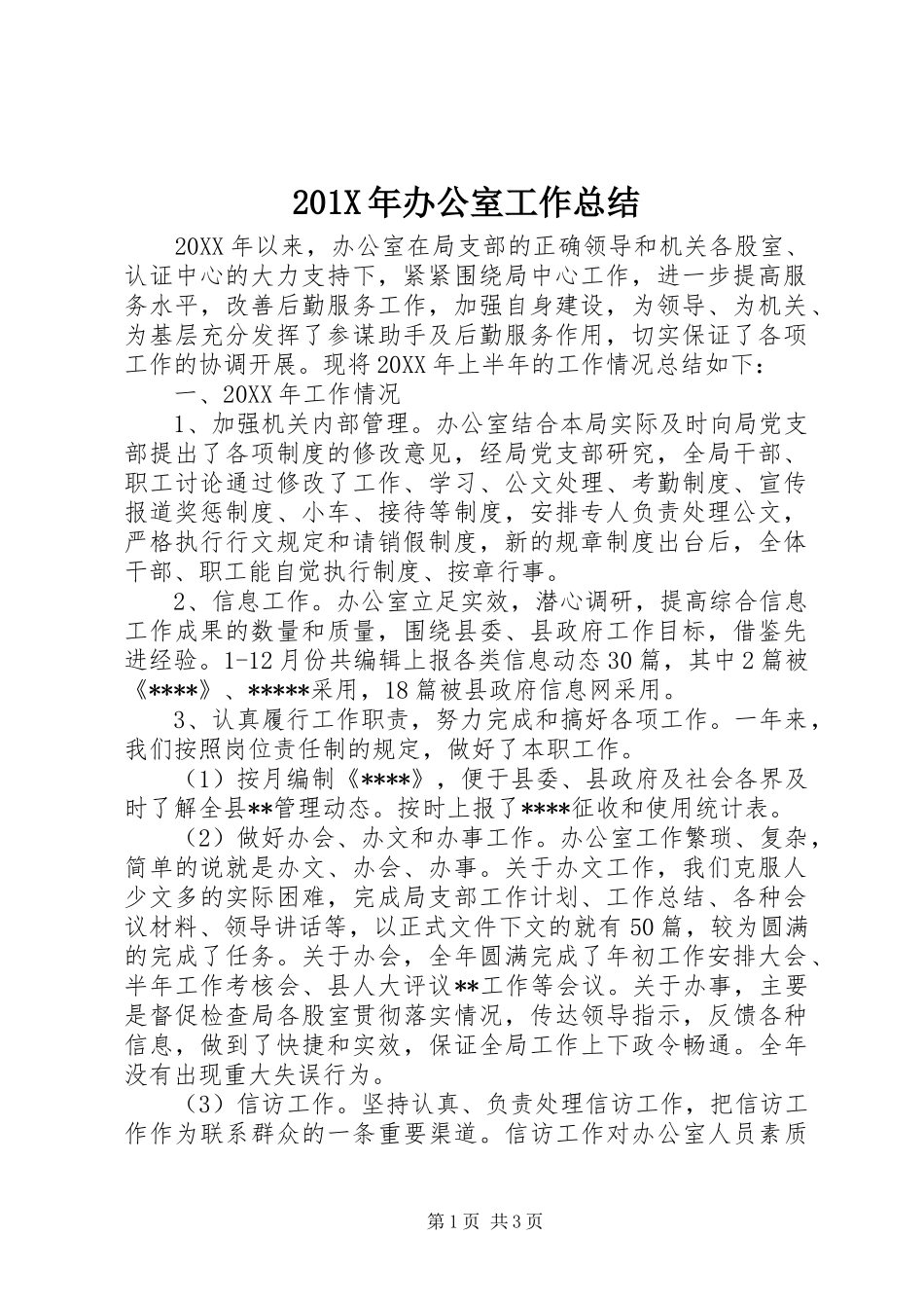 202X年办公室工作总结_第1页