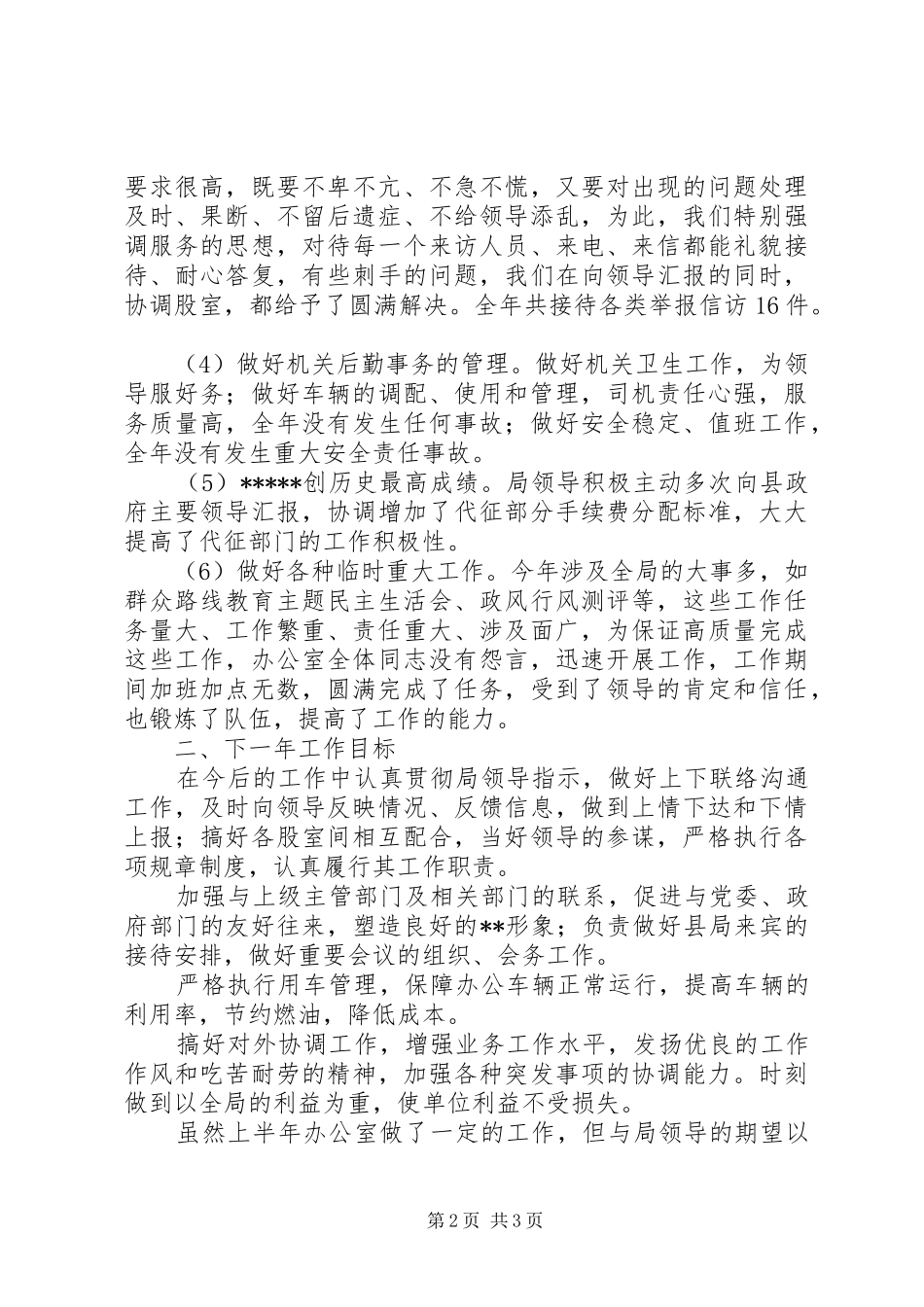 202X年办公室工作总结_第2页