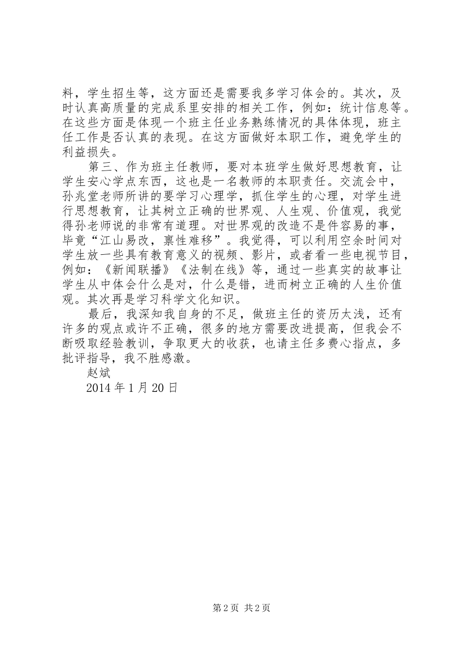 XX年以学科转化为主题经验交流会的体会心得_第2页