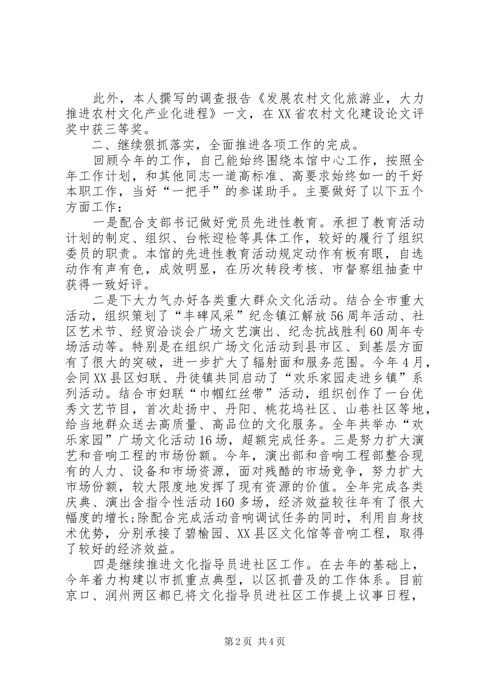 20XX年文化馆年终工作总结模板参考_第2页