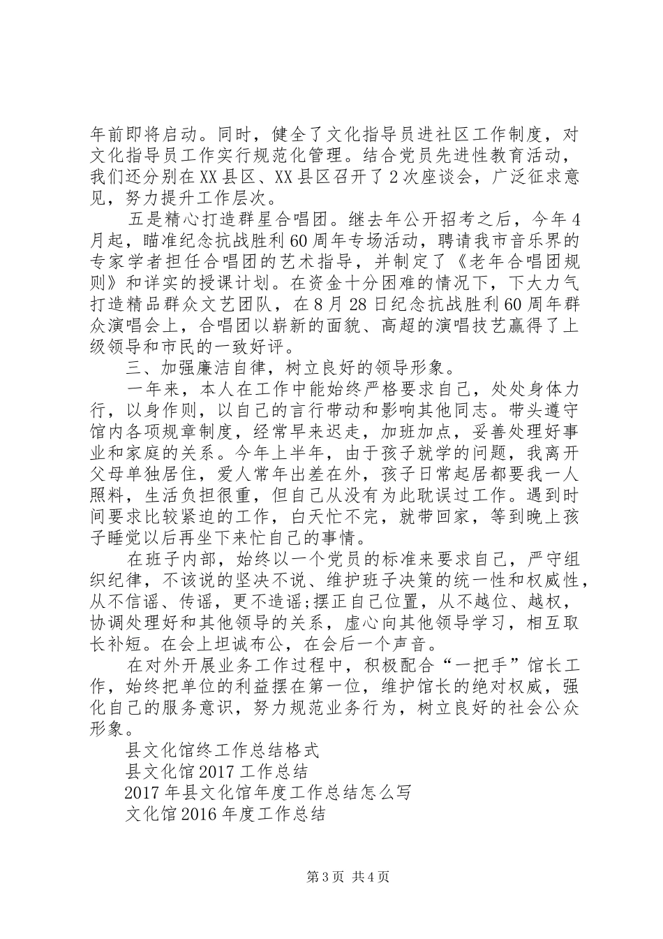 20XX年文化馆年终工作总结模板参考_第3页