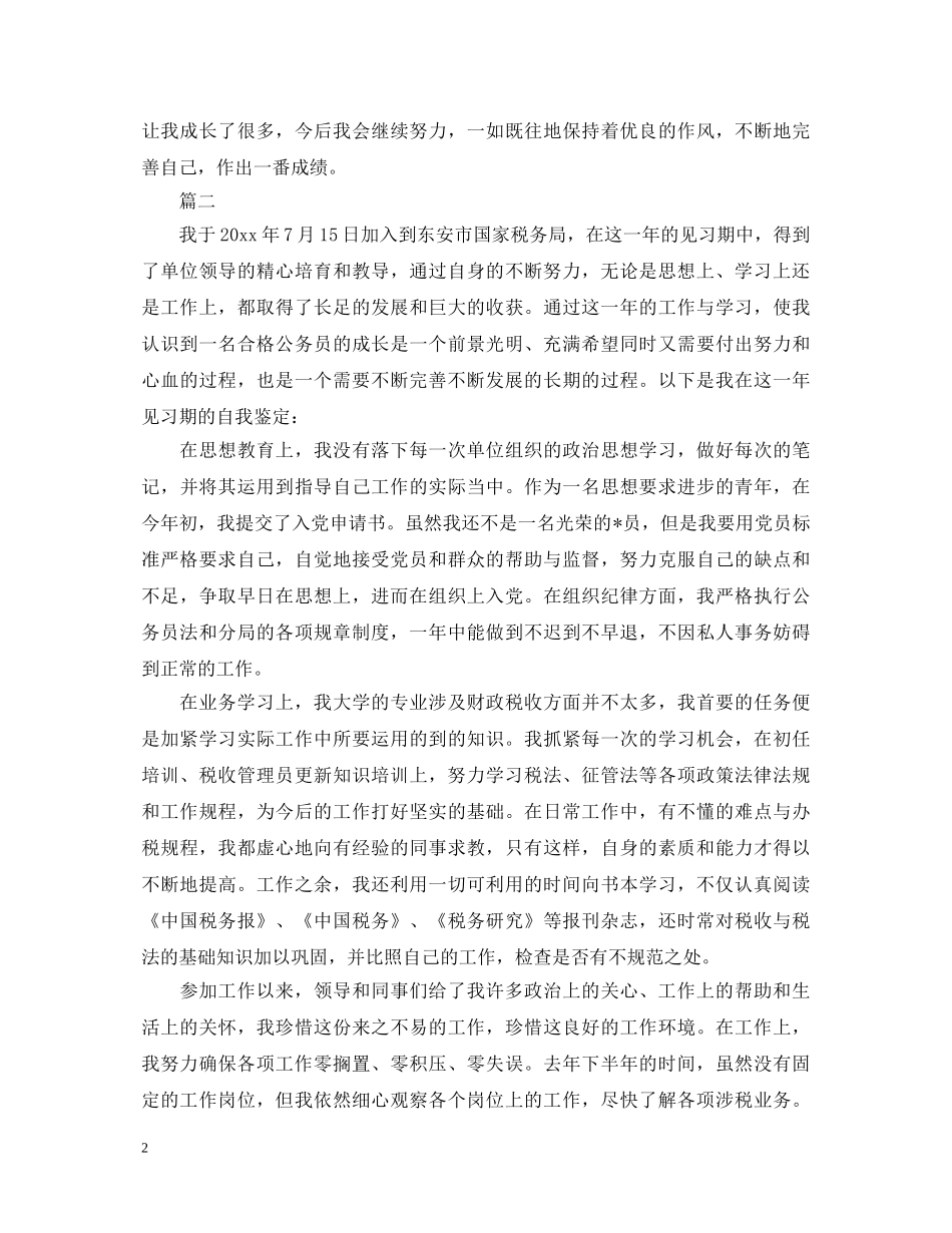 2024见习转正自我鉴定范文 _第2页