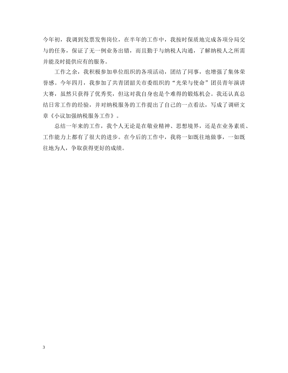 2024见习转正自我鉴定范文 _第3页