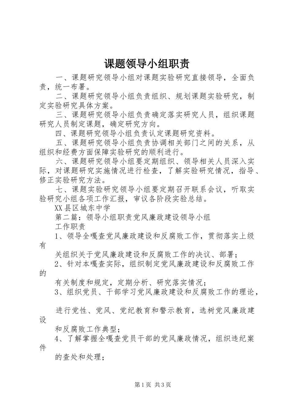 课题领导小组职责_第1页