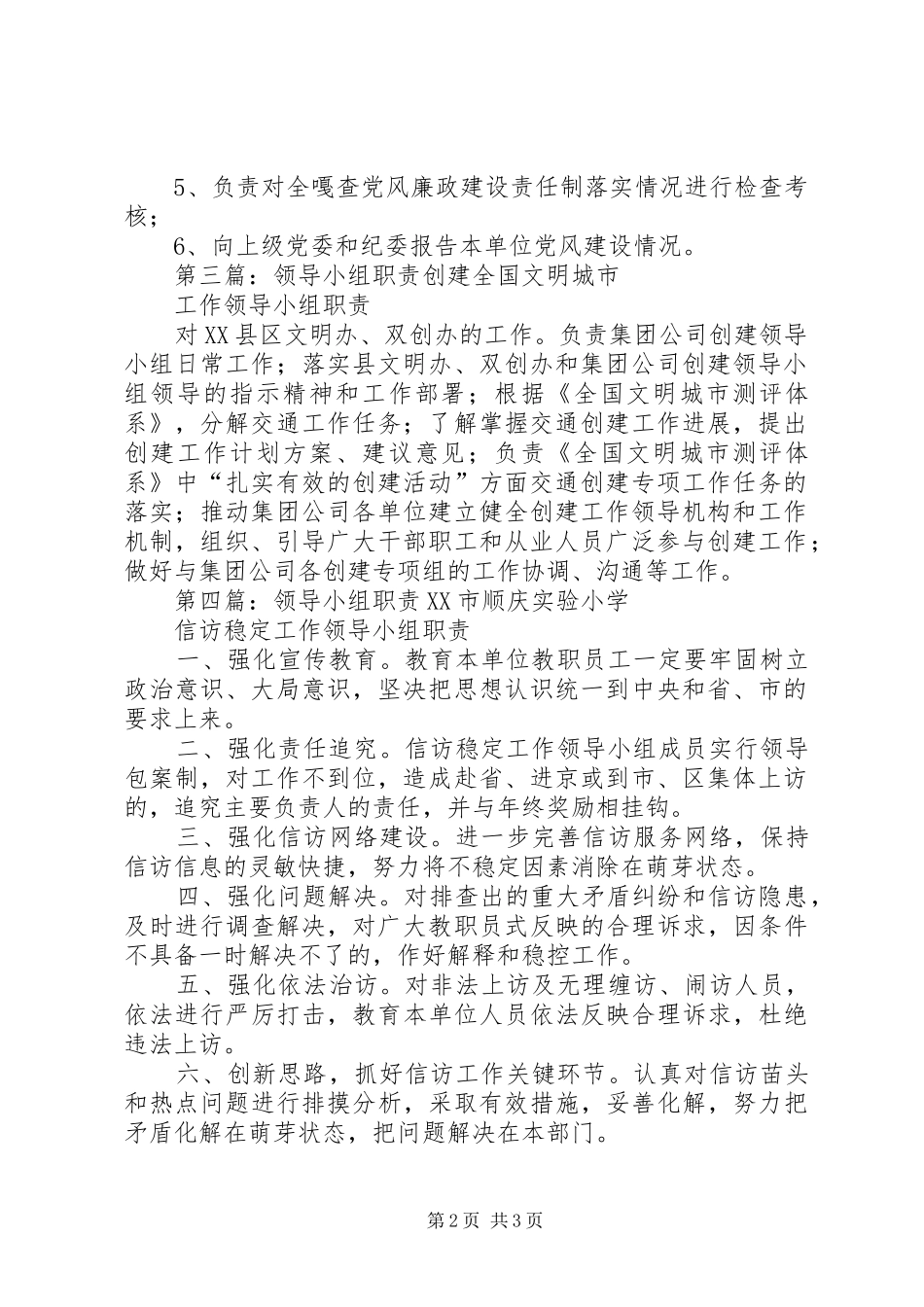 课题领导小组职责_第2页