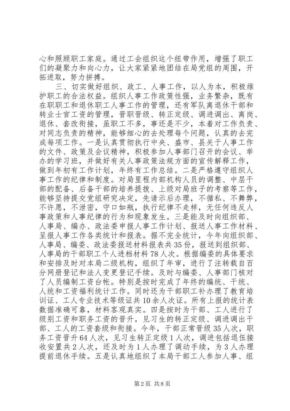 工会主席个人总结 _第2页