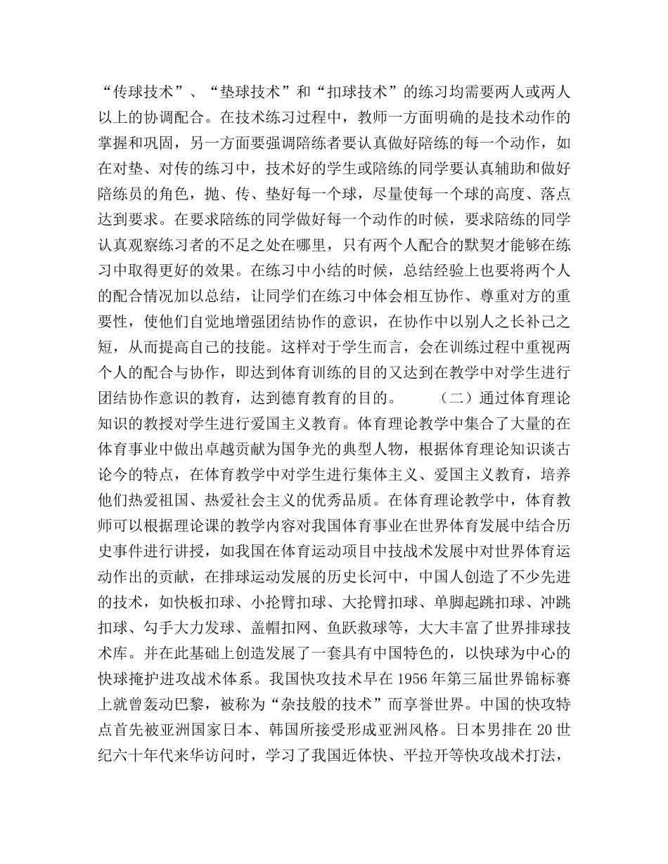 如何通过体育教育对大学生进行德育教育 _第2页