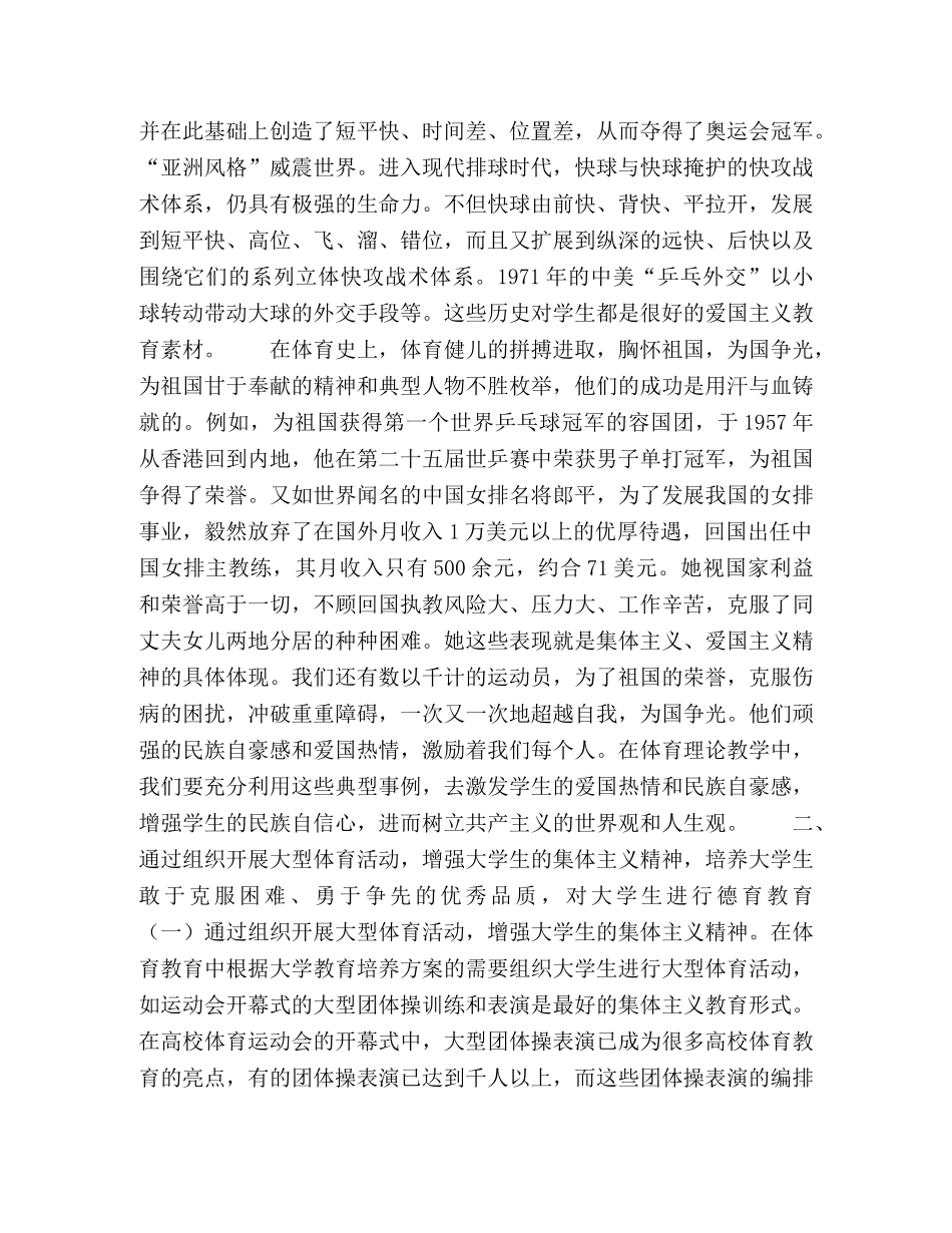 如何通过体育教育对大学生进行德育教育 _第3页
