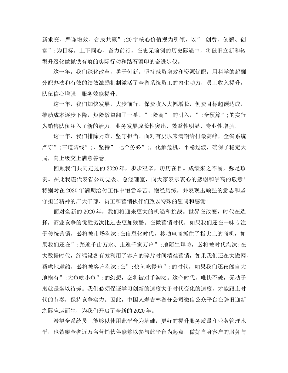 公司经理新年致辞3篇 _第2页