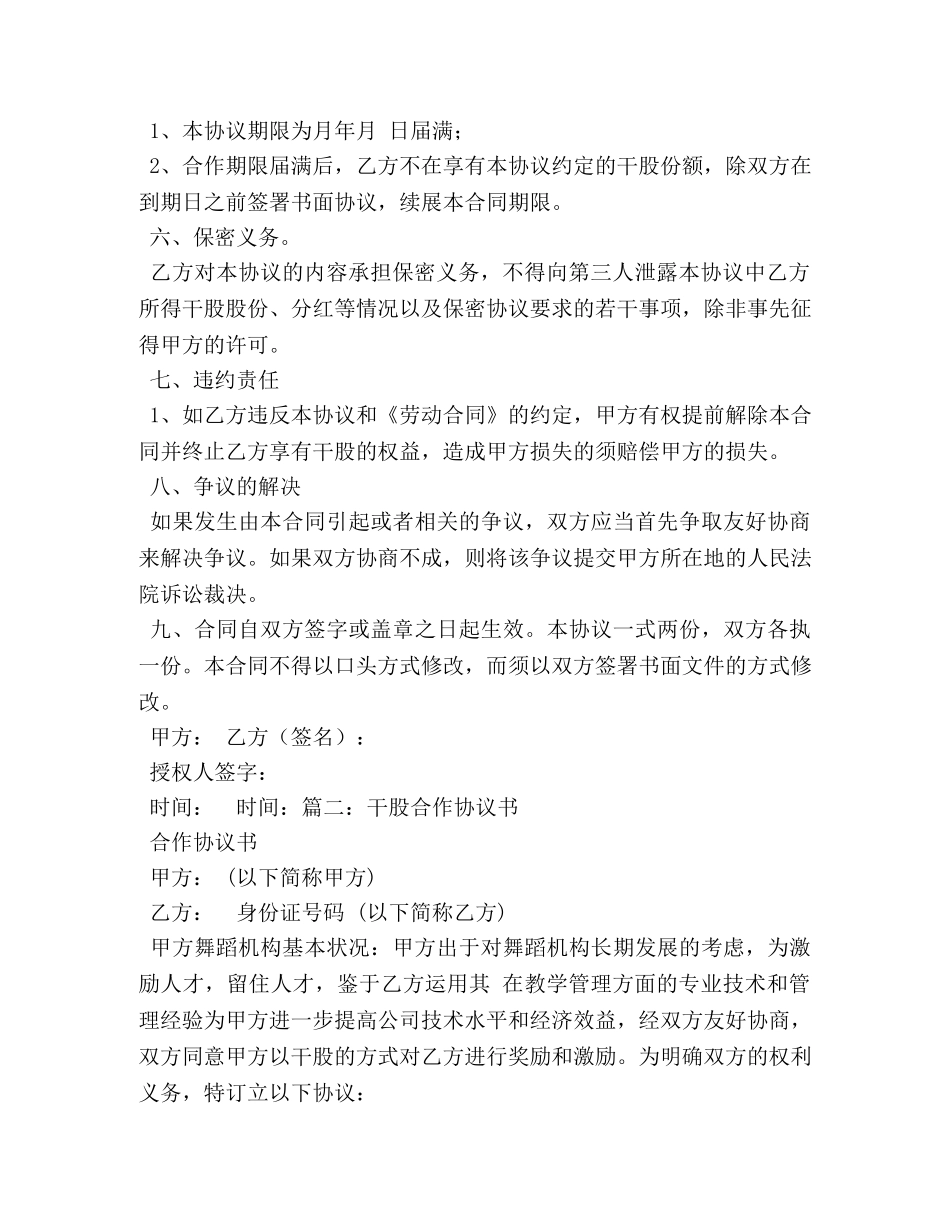 干股协议书范本 _第2页