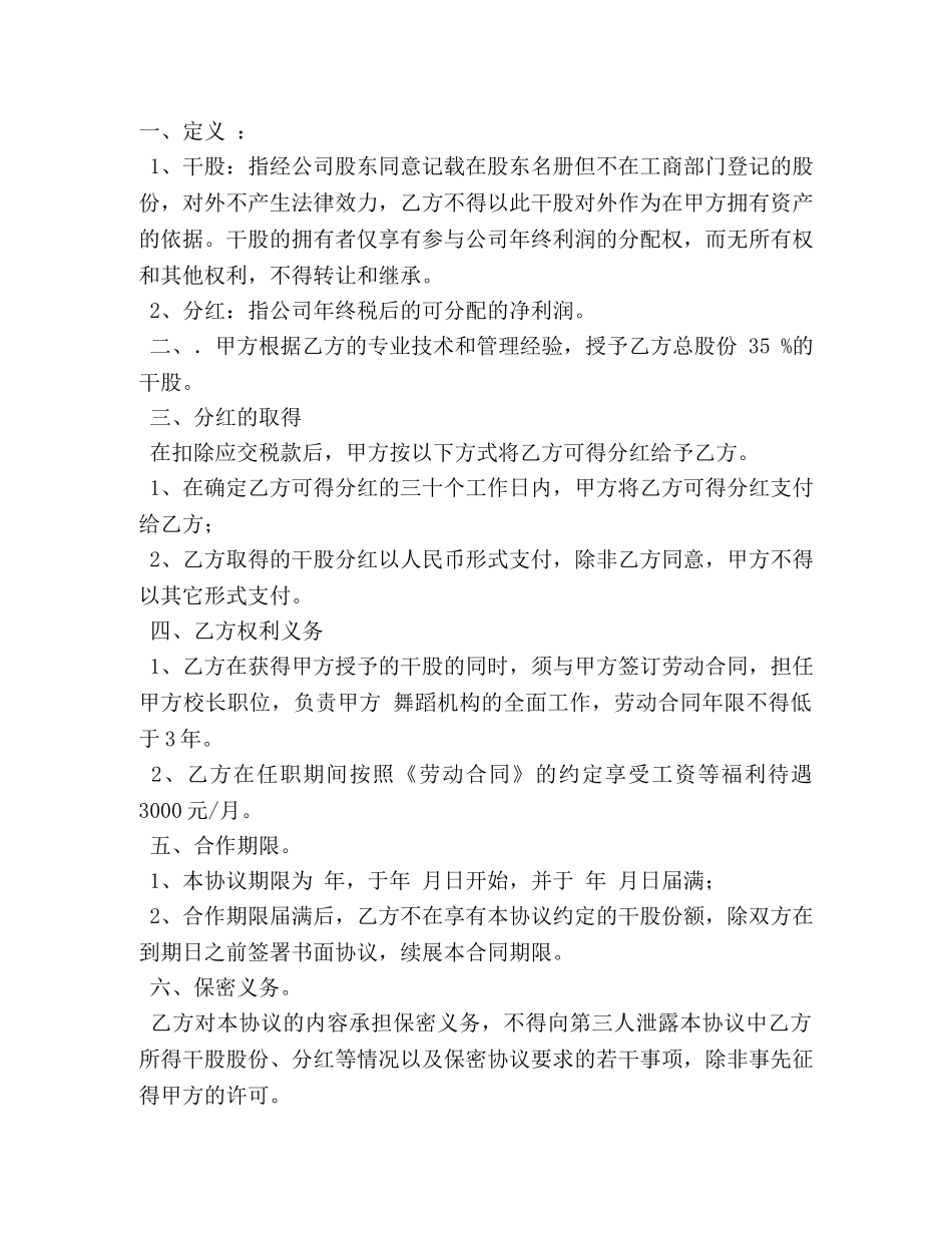 干股协议书范本 _第3页
