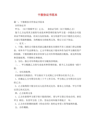 干股协议书范本 
