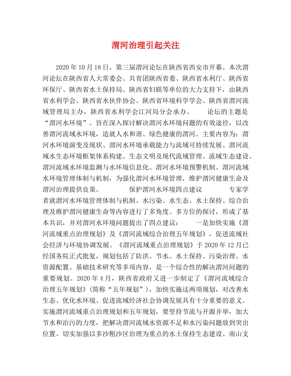 渭河治理引起关注 _第1页