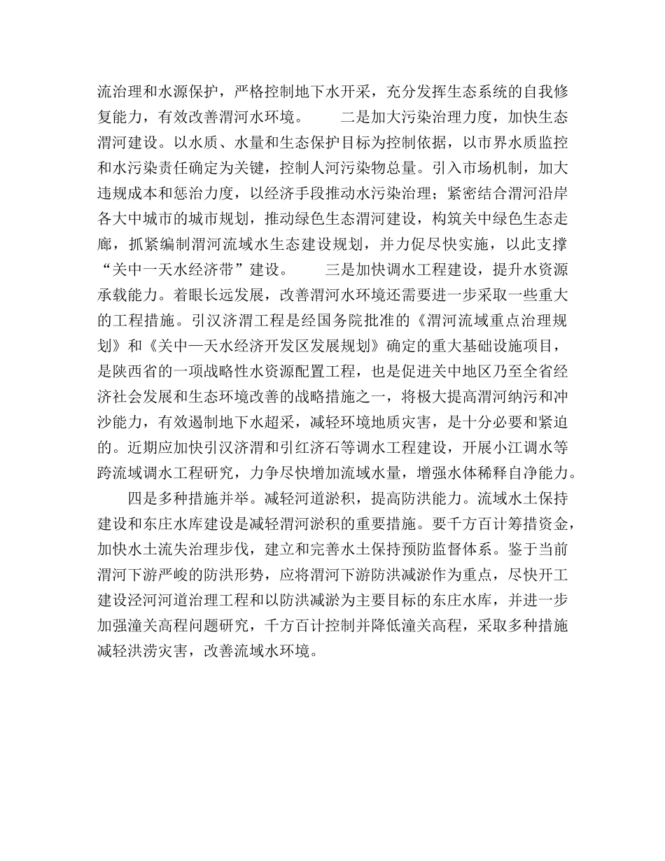 渭河治理引起关注 _第2页