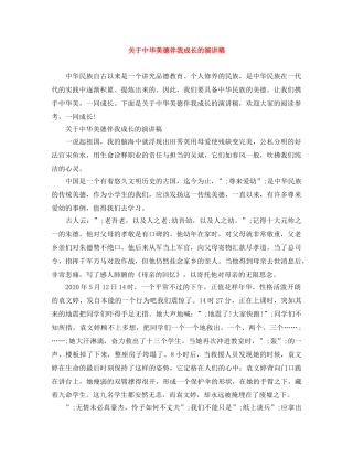关于中华美德伴我成长的演讲稿 