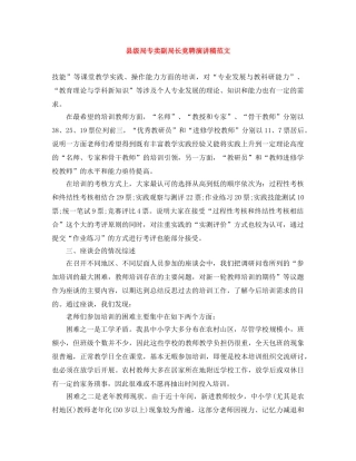 县级局专卖副局长竞聘演讲稿范文 