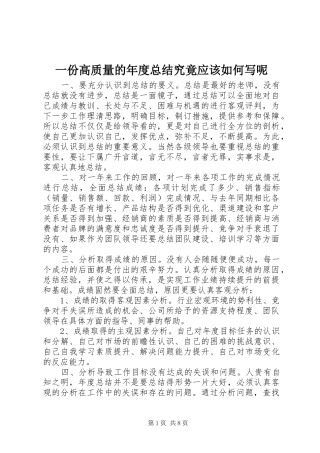 一份高质量的年度总结究竟应该如何写呢