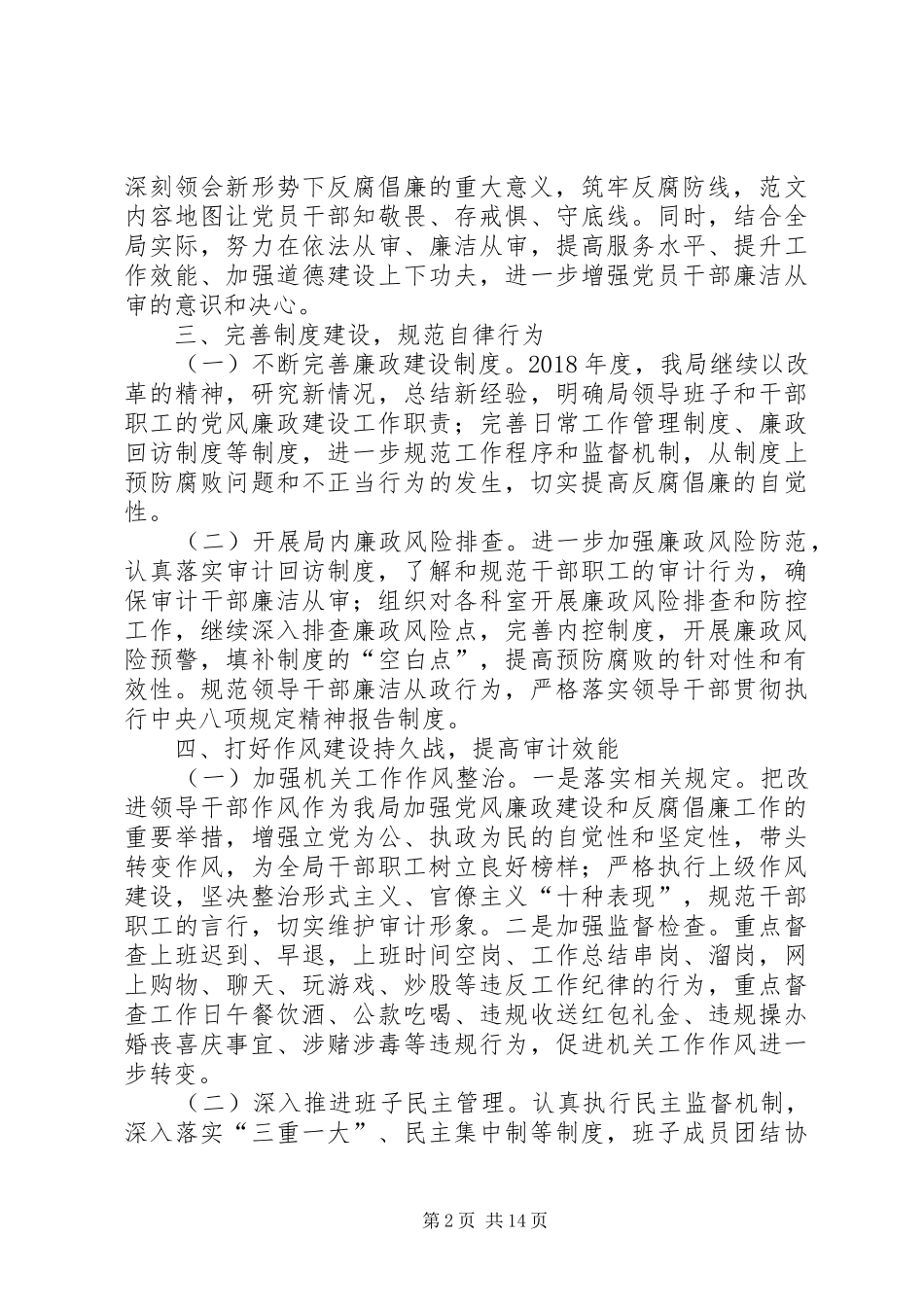 20XX年党风廉政建设年终工作总结_第2页
