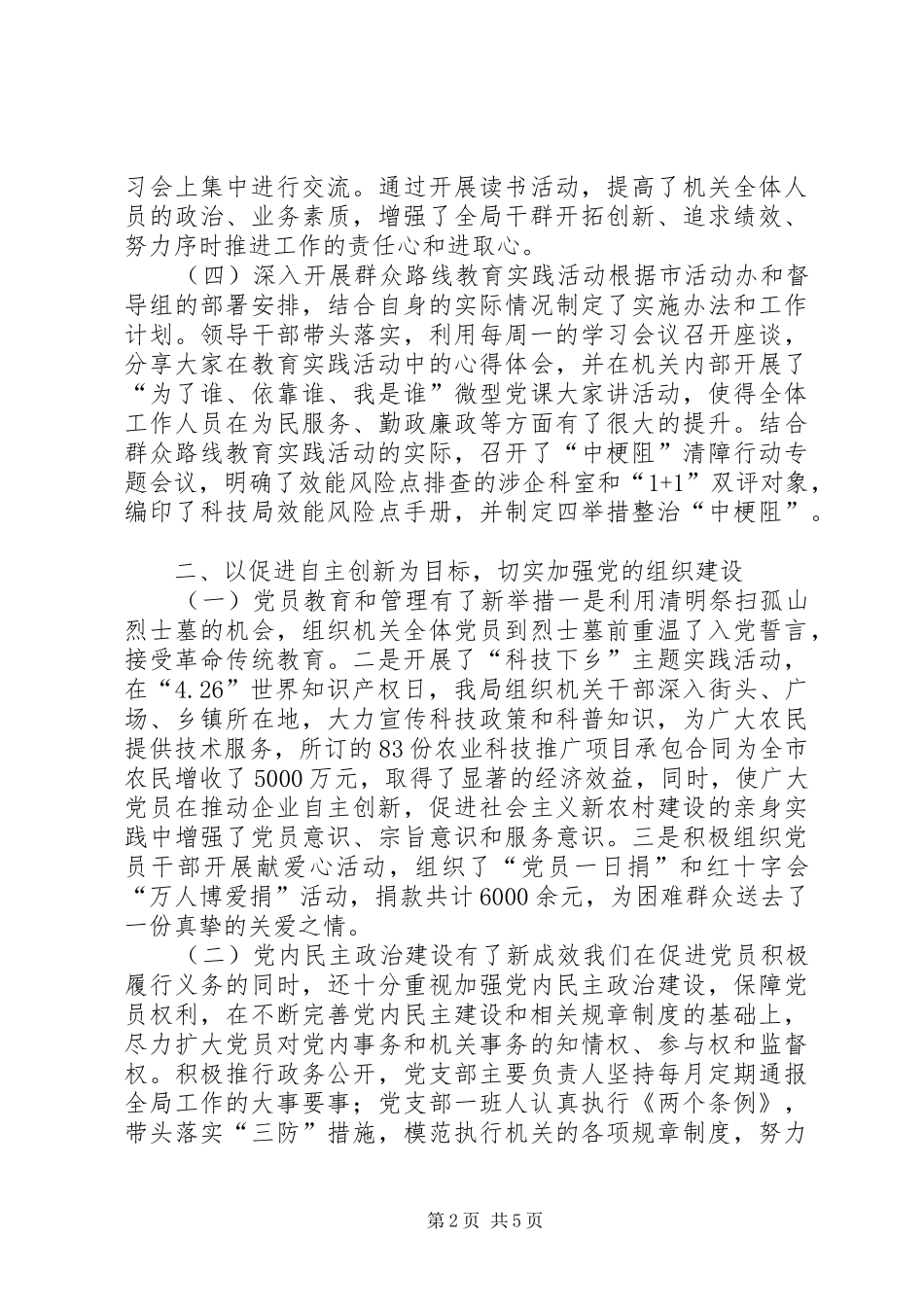 XX年科技局党建工作总结_第2页