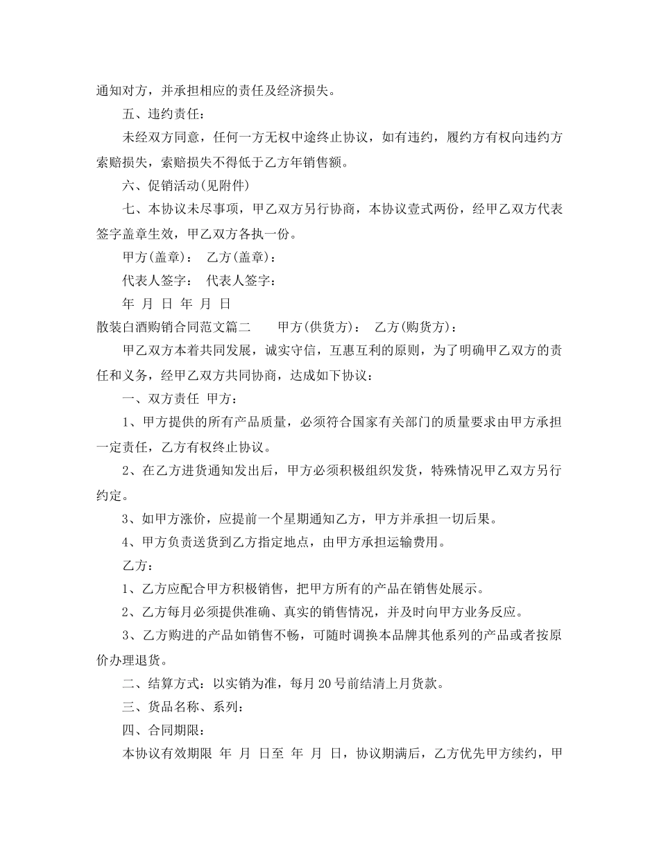 散装白酒购销合同样本 _第2页