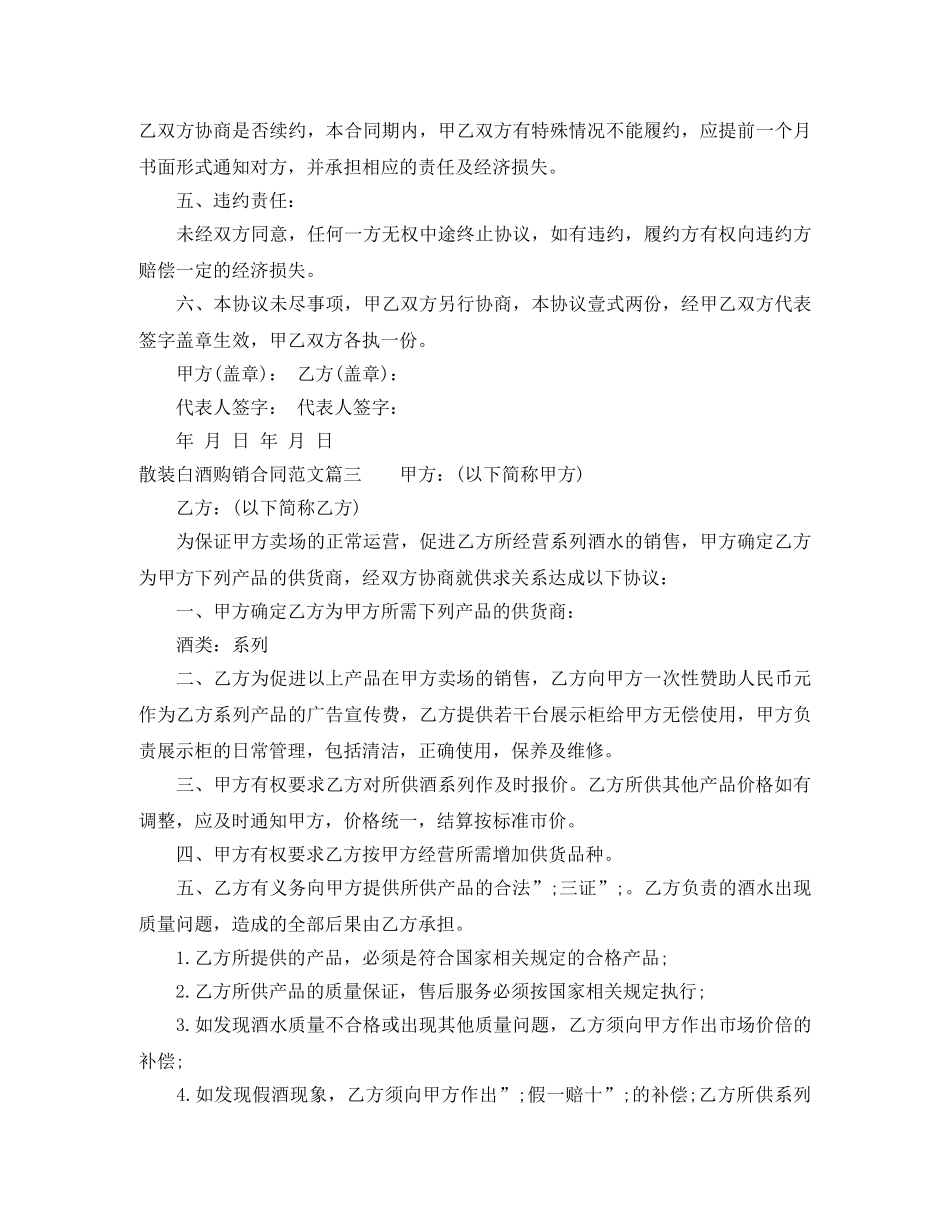 散装白酒购销合同样本 _第3页