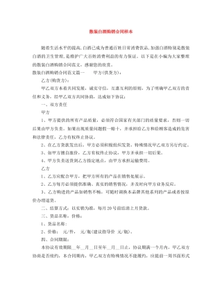 散装白酒购销合同样本 