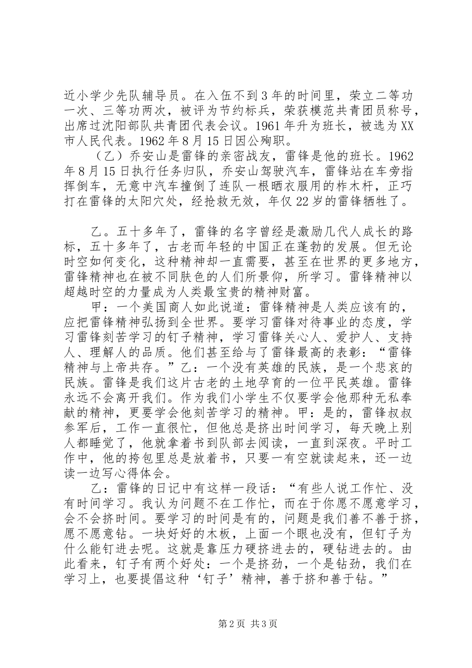 学习雷锋好榜样宣传标语_第2页