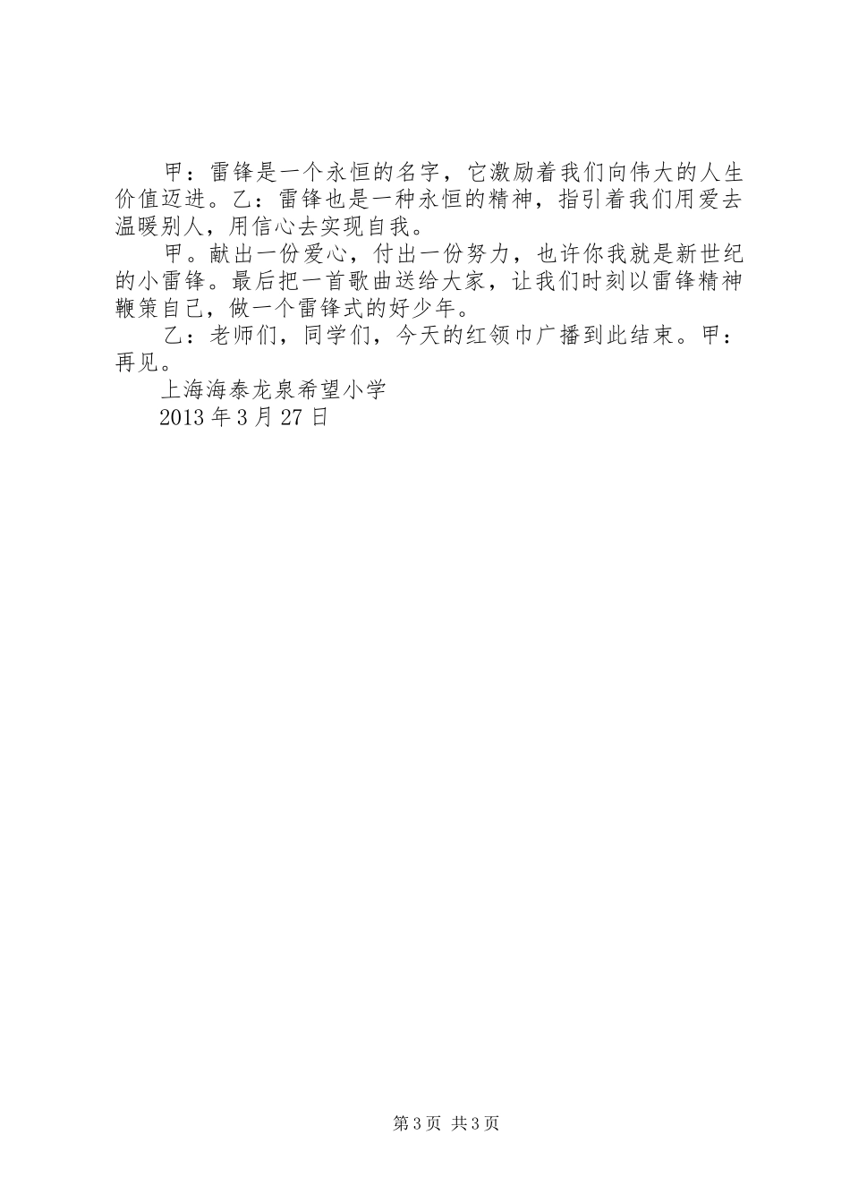 学习雷锋好榜样宣传标语_第3页