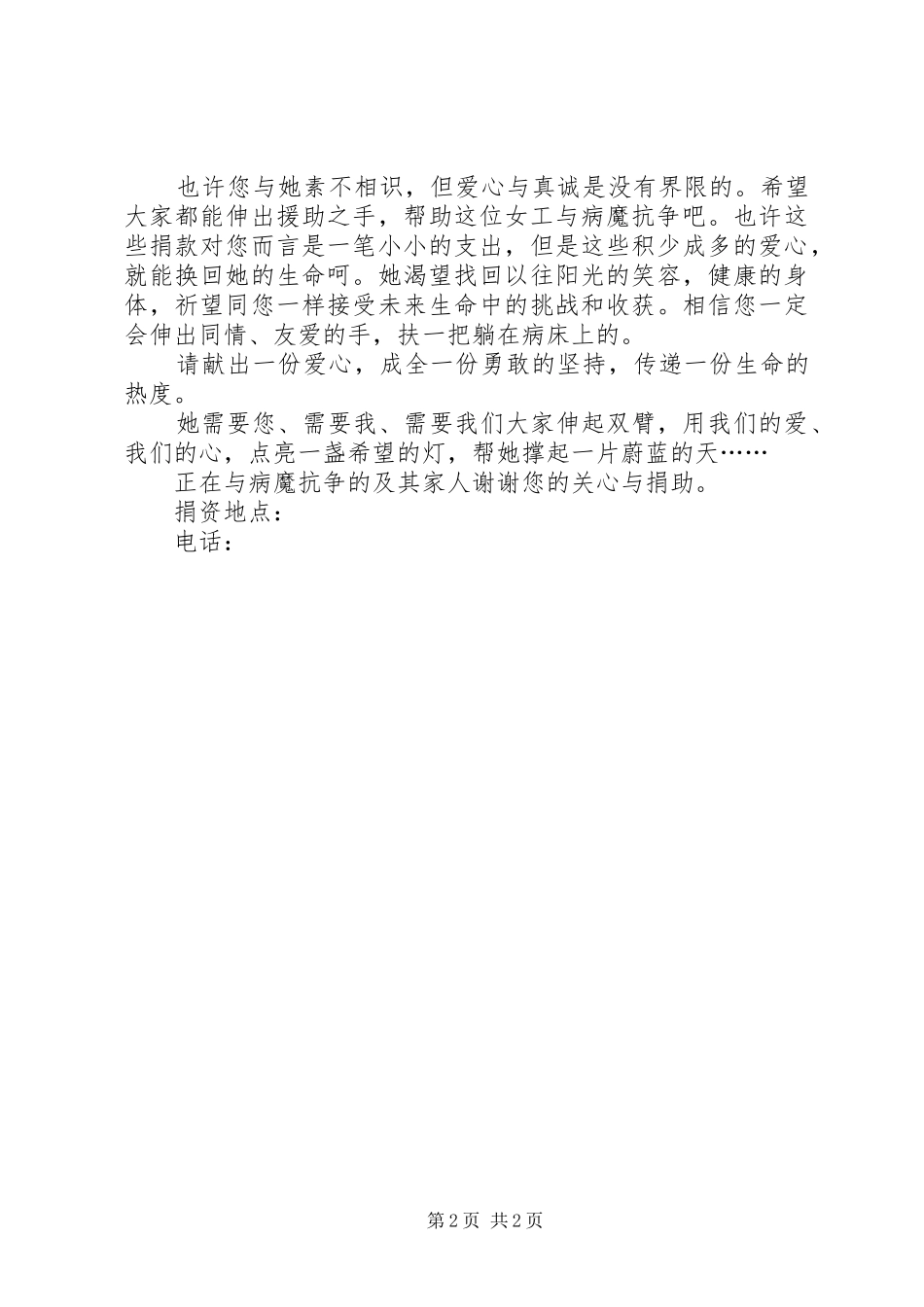 爱心捐款倡议书 (43)_第2页