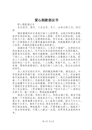 爱心捐款倡议书 (43)