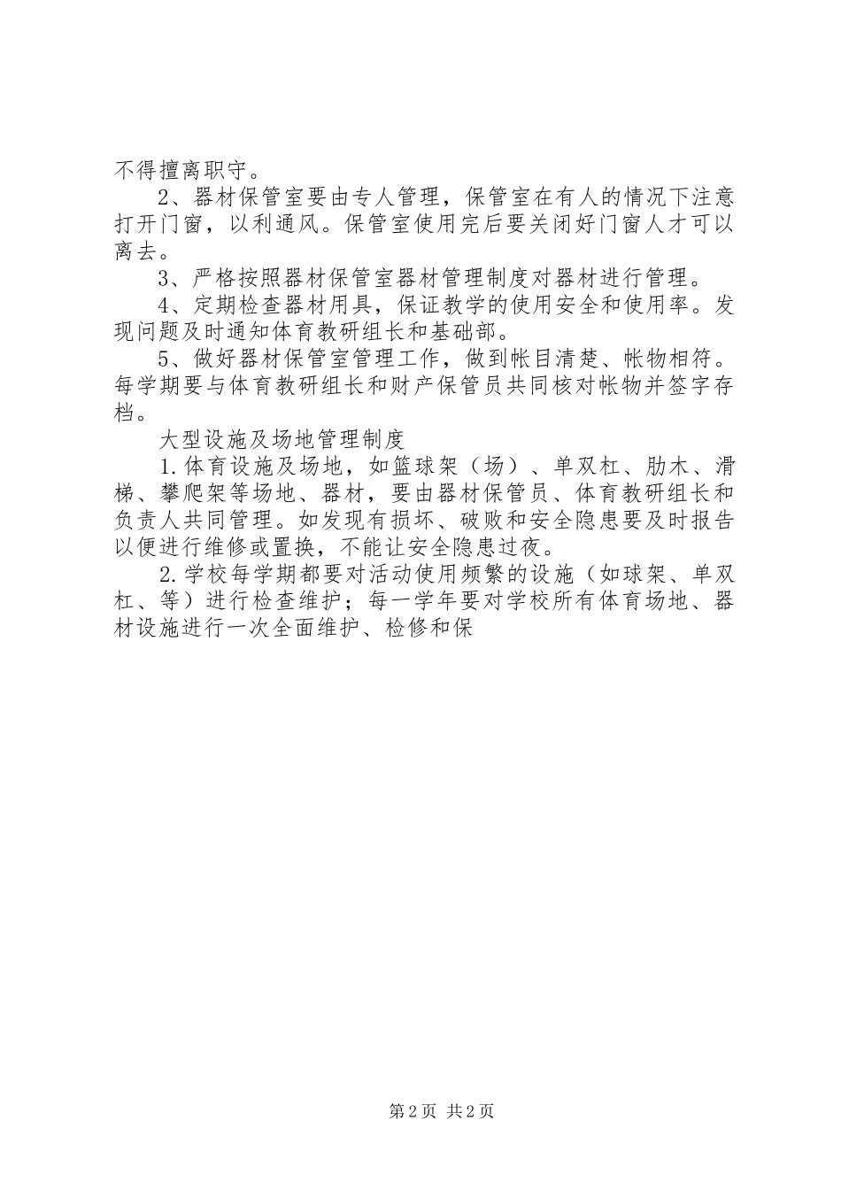体育器材报废制度_第2页