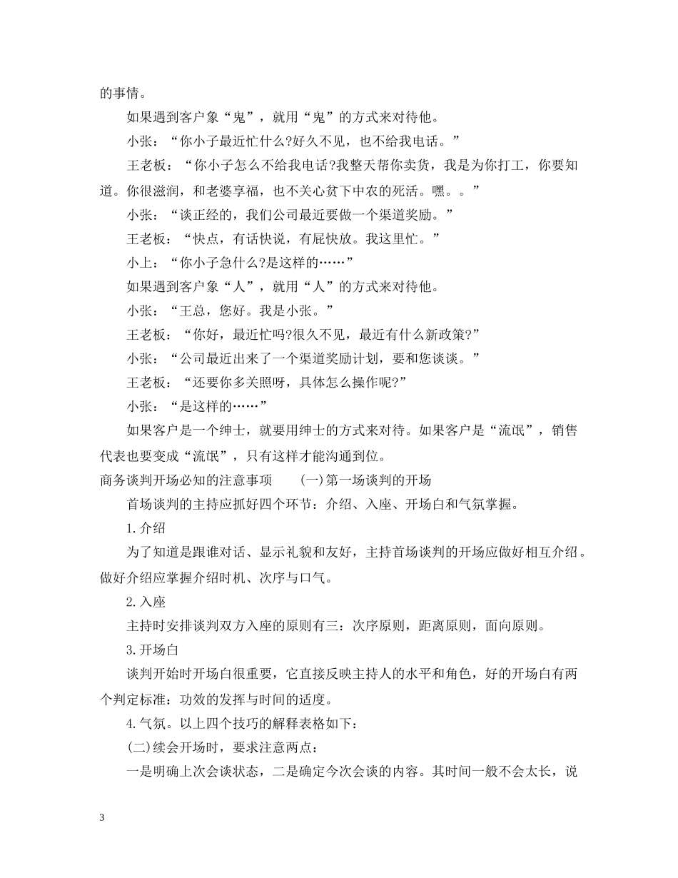 商务谈判开场白及注意事项 _第3页
