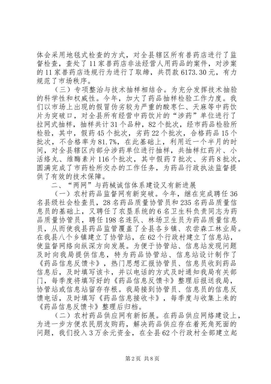 XX年食品药品监管局上半年工作总结范文_第2页