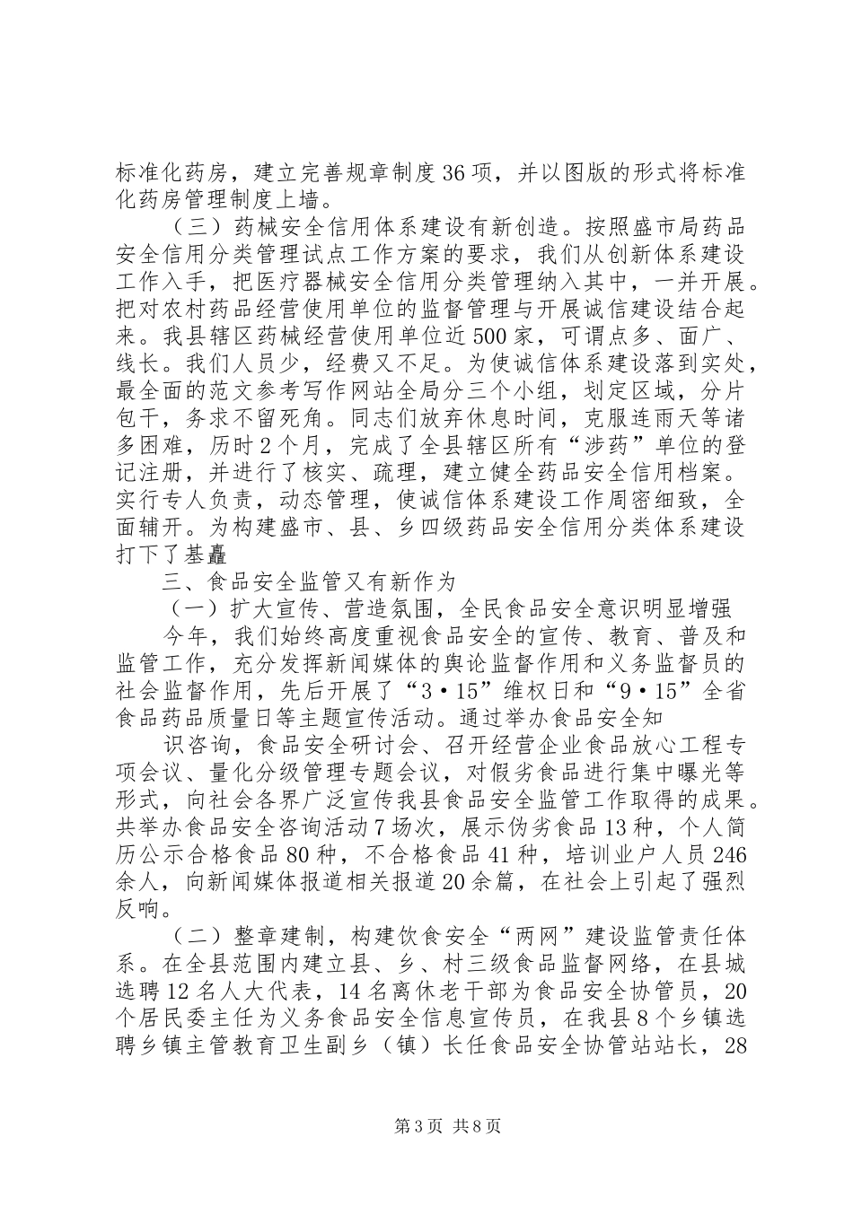 XX年食品药品监管局上半年工作总结范文_第3页