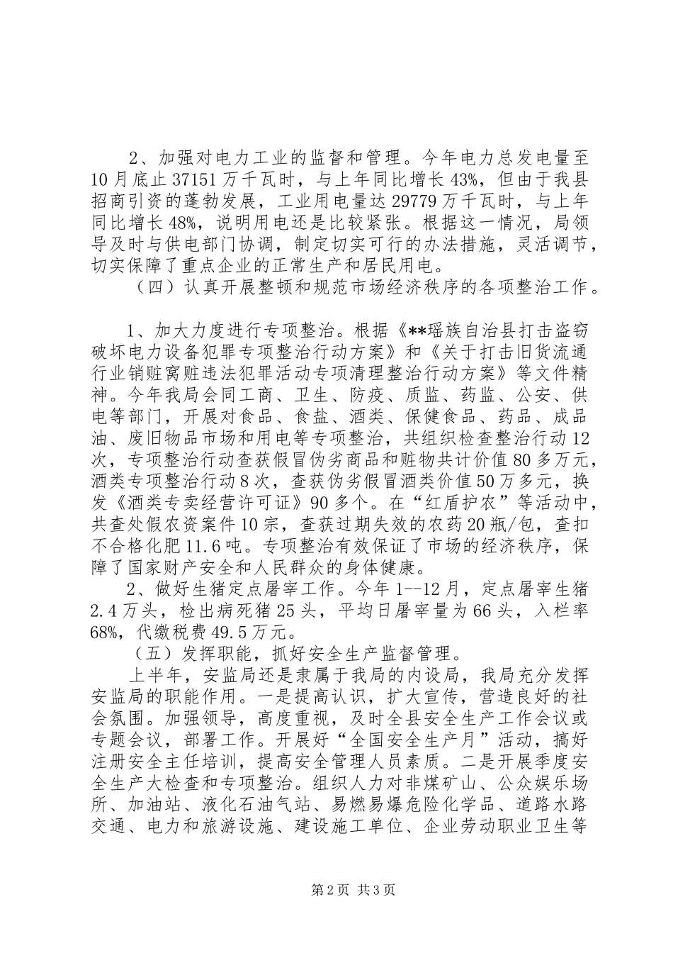 XX年度县经贸局工作总结2_第2页