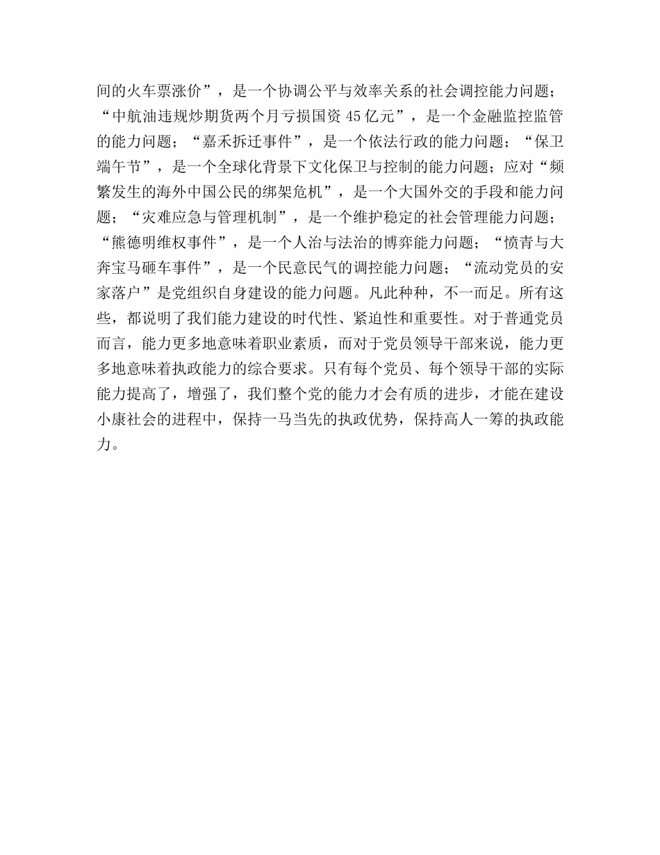 能力不能弱——四谈保持共产党员先进性 _第2页