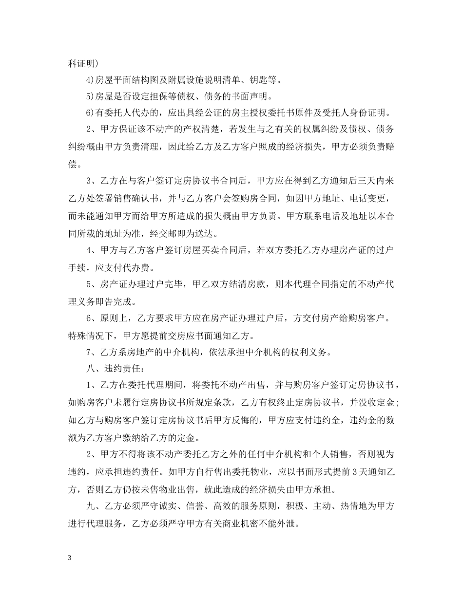 最新房产销售合同模板 _第3页