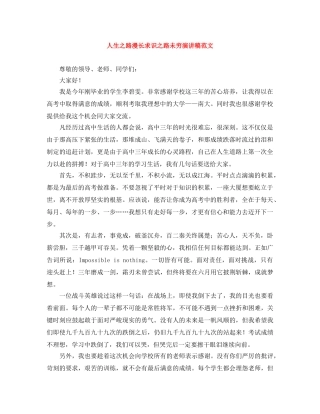 人生之路漫长求识之路未穷演讲稿范文 