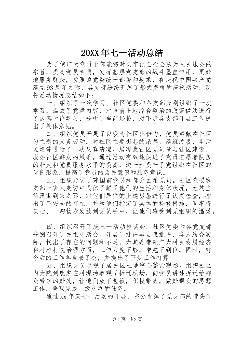 20XX年七一活动总结 _第1页
