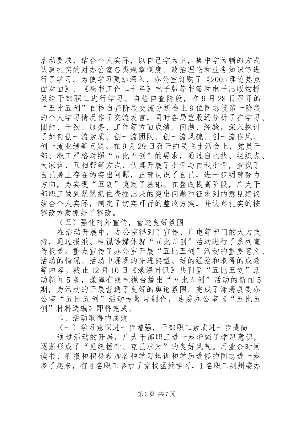 关于五比五创活动开展情况的总结 _第2页