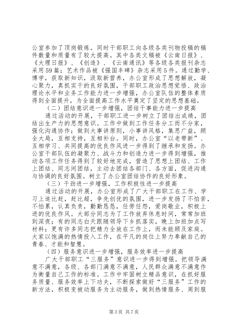 关于五比五创活动开展情况的总结 _第3页