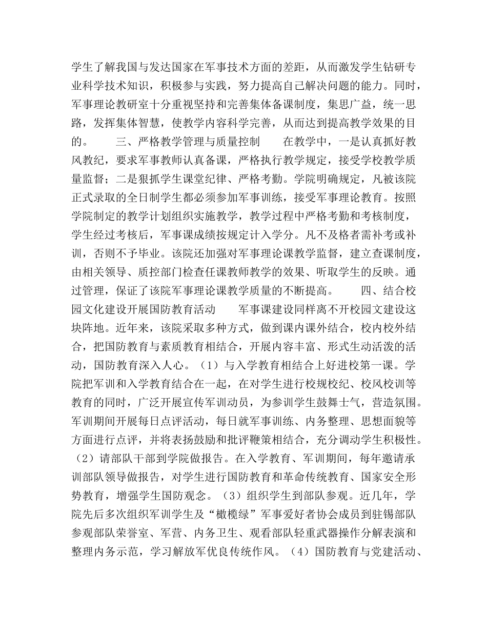 论高职院校稳步推进军事理论课课程建设的实践 _第2页