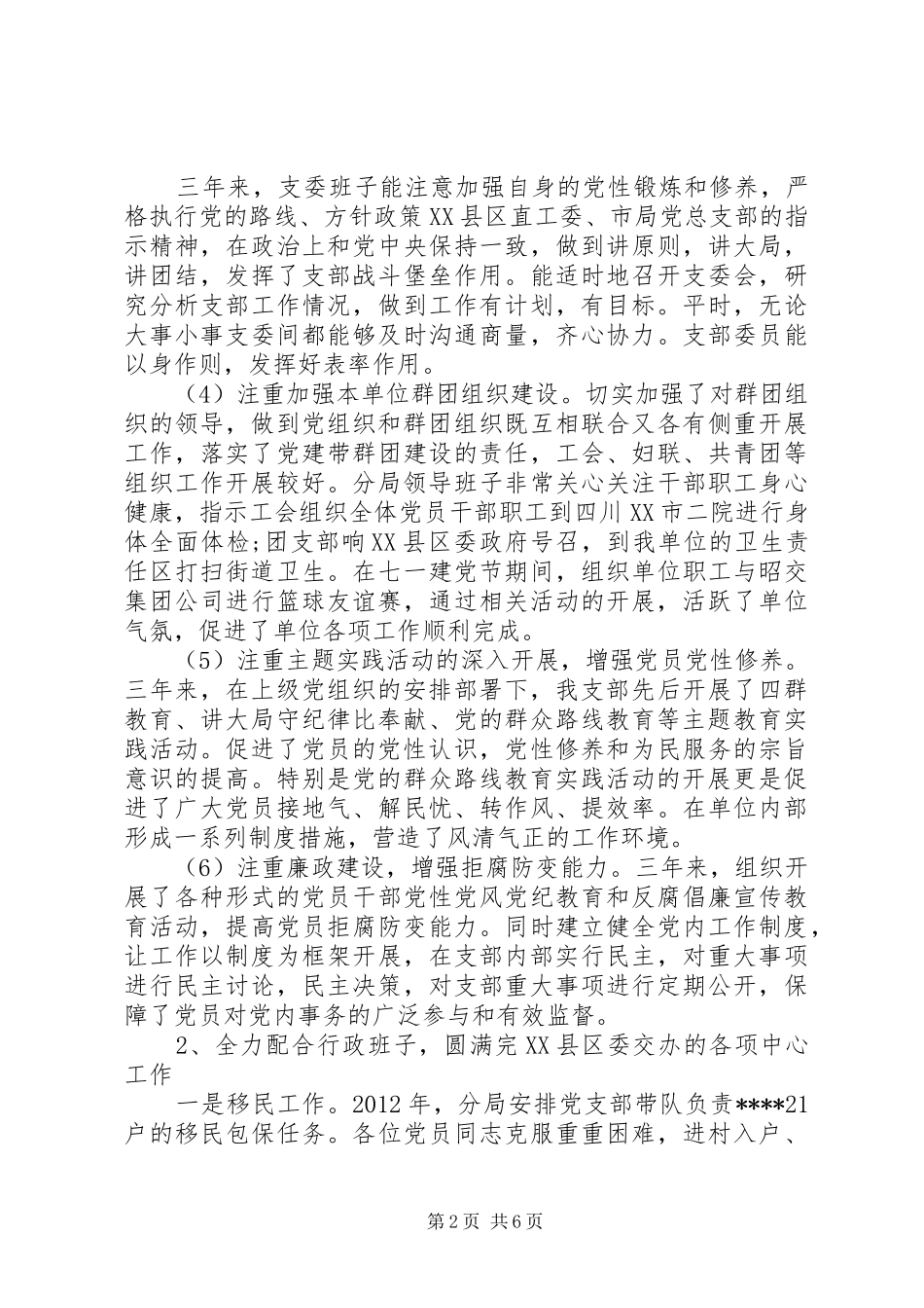 20XX年党支部换届工作总结_第2页