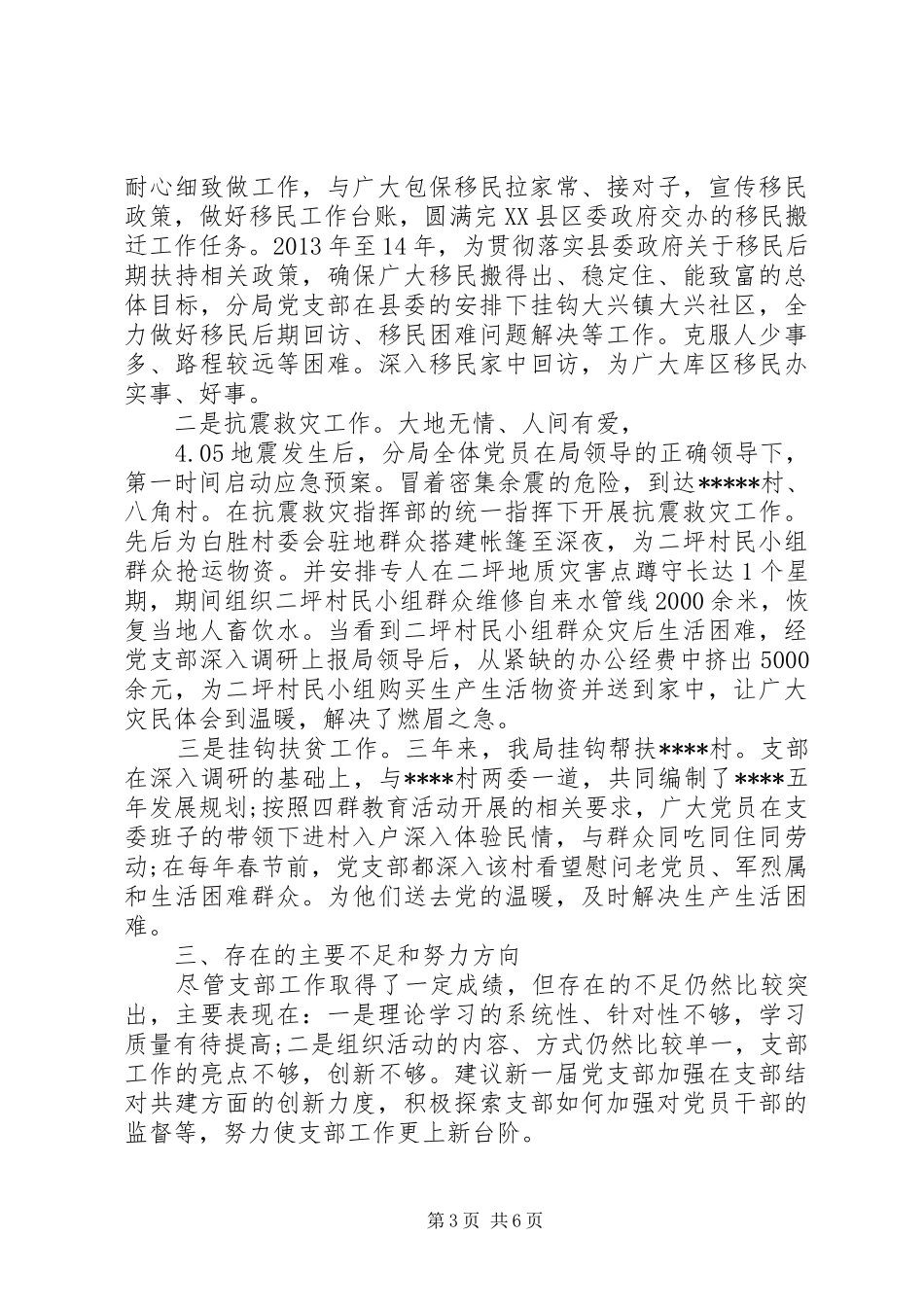 20XX年党支部换届工作总结_第3页