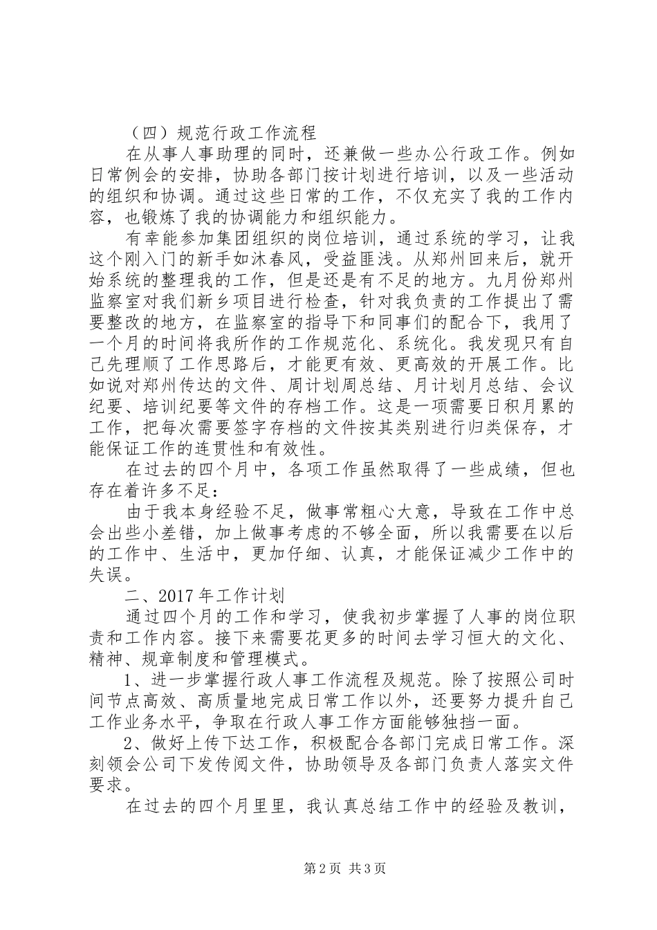 20XX年人力资源助理年底总结_第2页